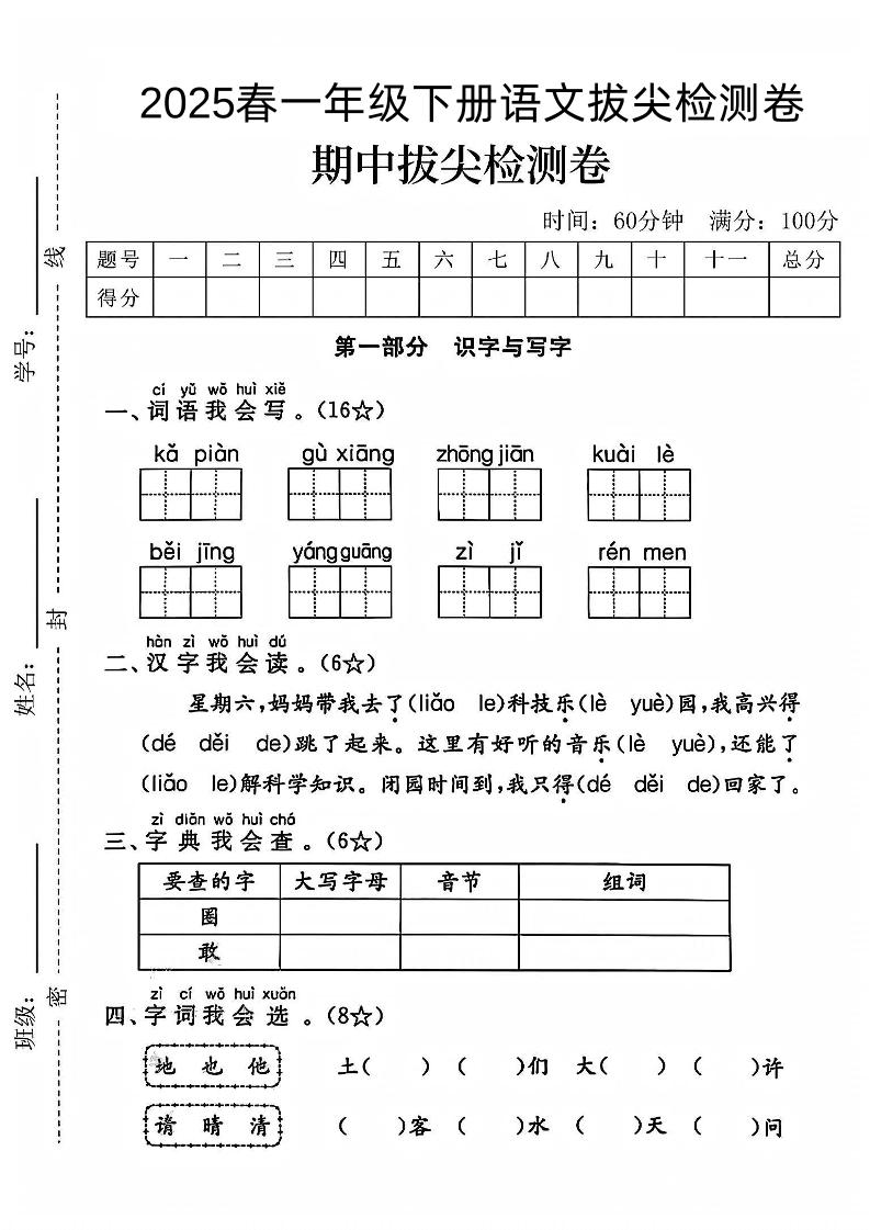 一下语文期中拔尖检测卷-网创社