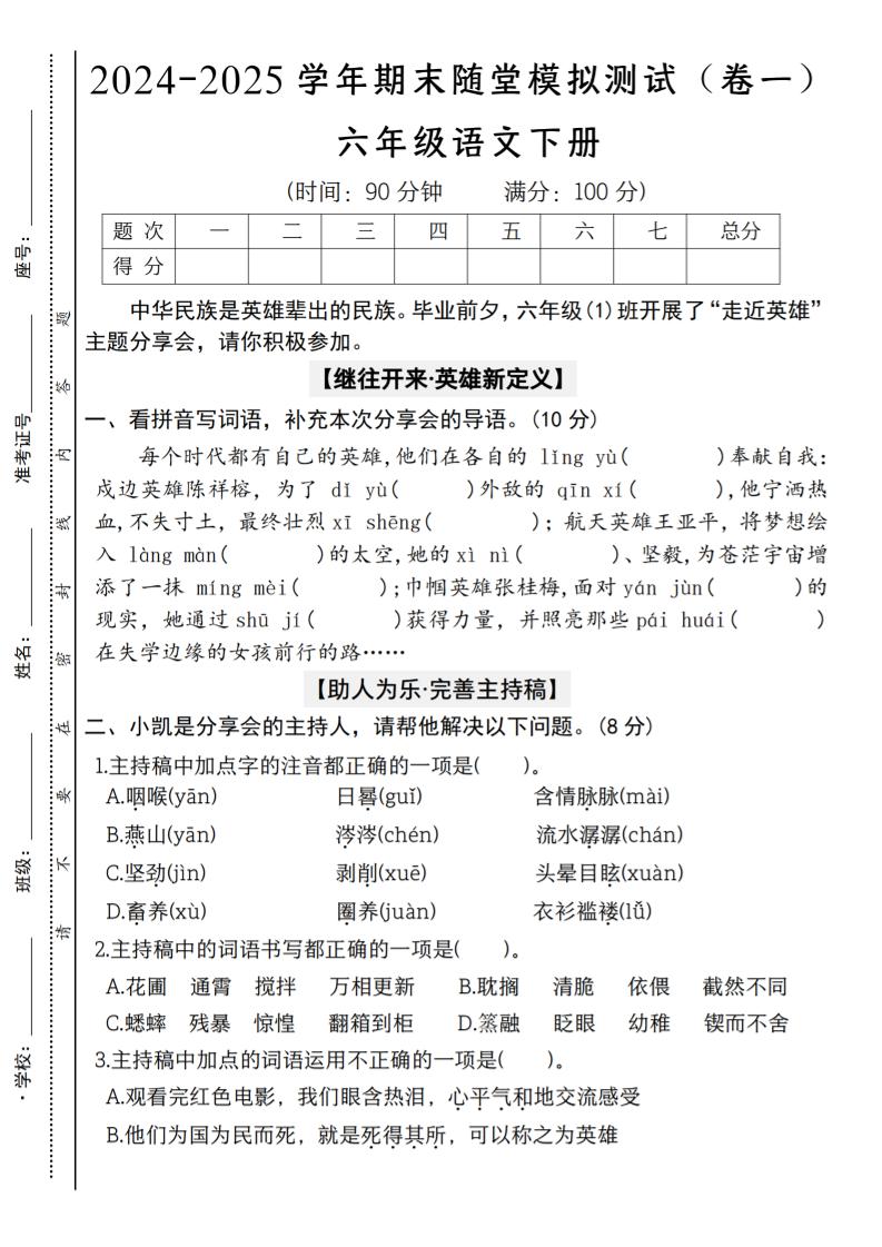 【2024-2025学年期末随堂模拟测试（卷一）】六下语文-网创社