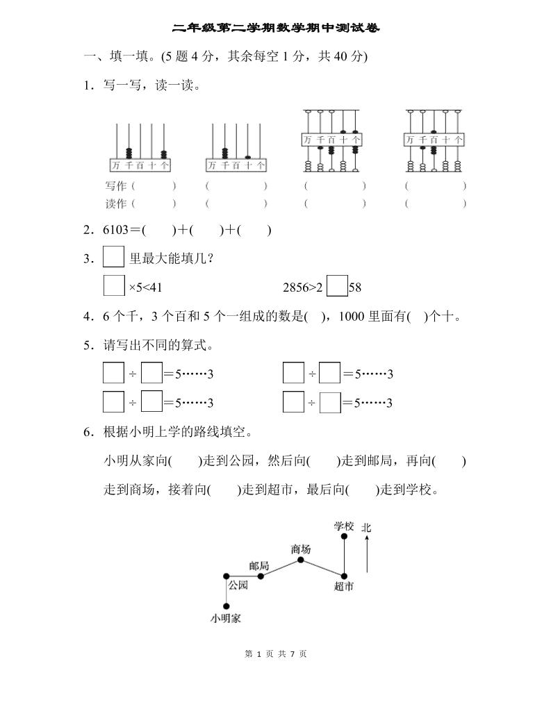 二下苏教版数学期中测试卷-2-网创社