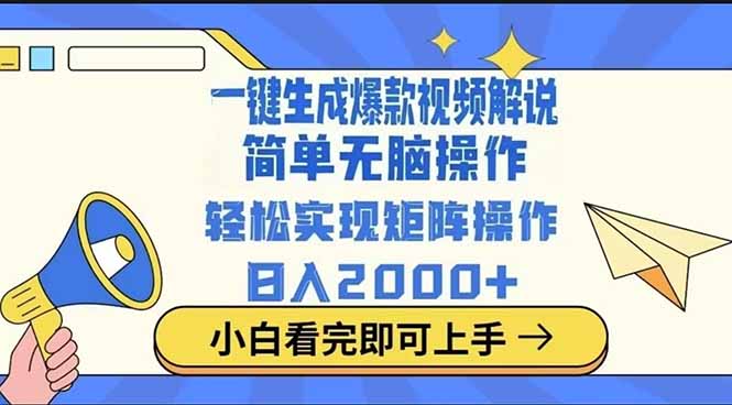 2025最火蓝海项目十秒生成一键视频-网创社