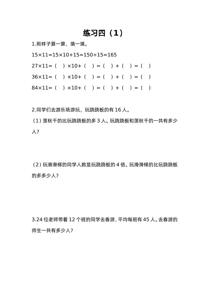 三下苏教版数学三单元课时练-3-网创社
