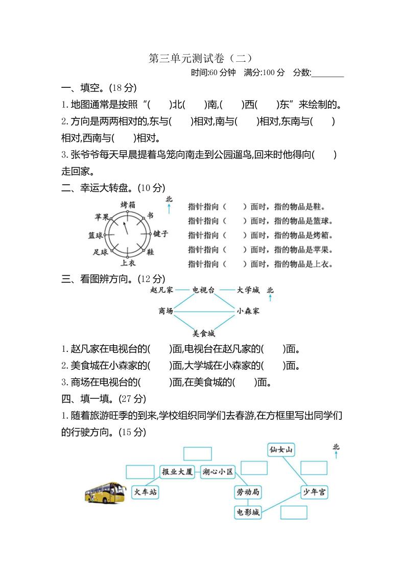 二下苏教版数学第三单元检测-2-网创社