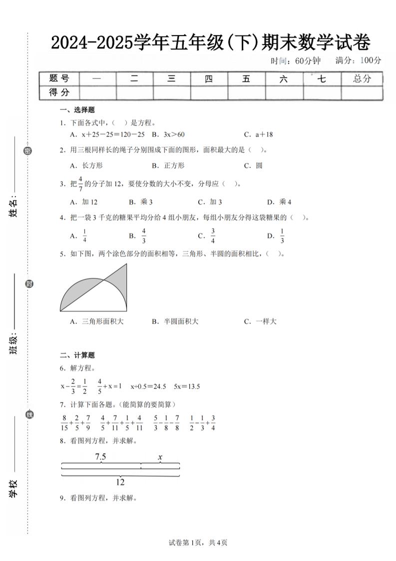 24-25五下苏教版数学期末试卷四（含答案16页）-网创社