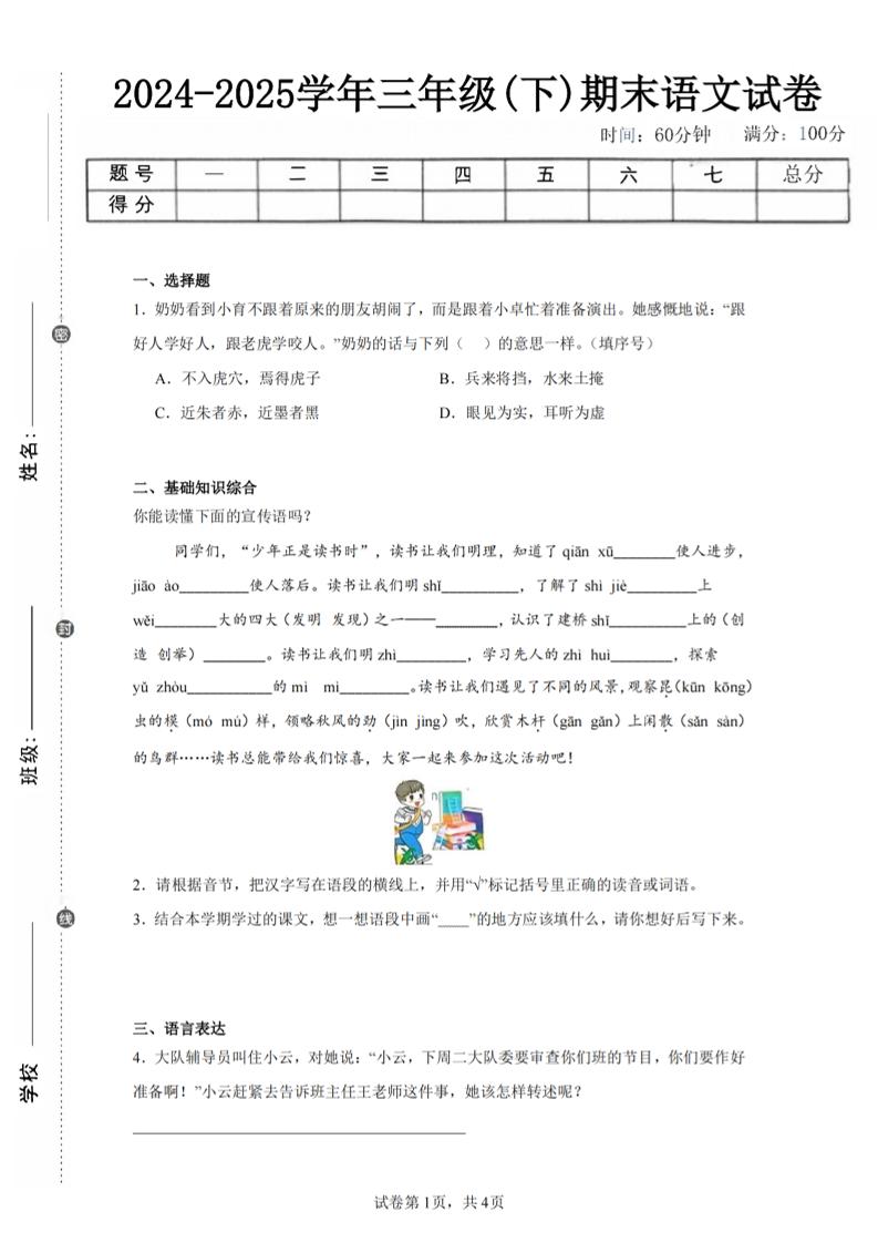24-25三下语文期末试卷五（含答案10页）-网创社
