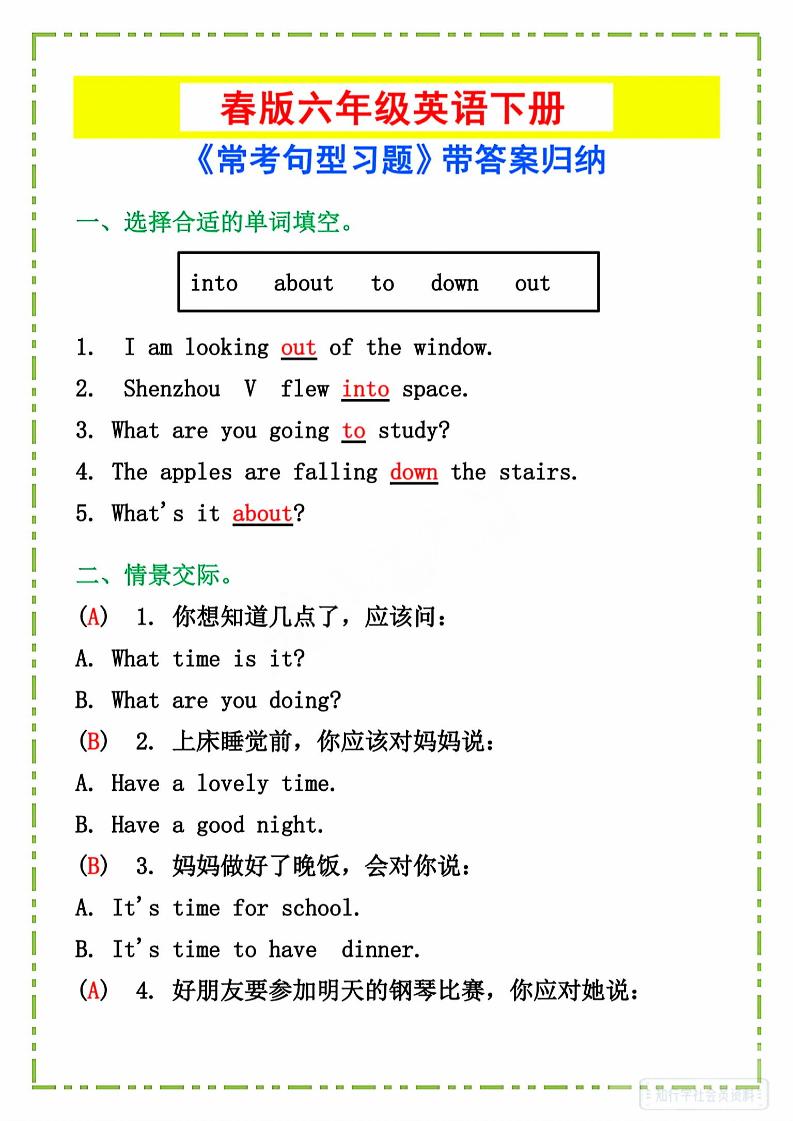 六年级下英语《常考句型习题》-网创社