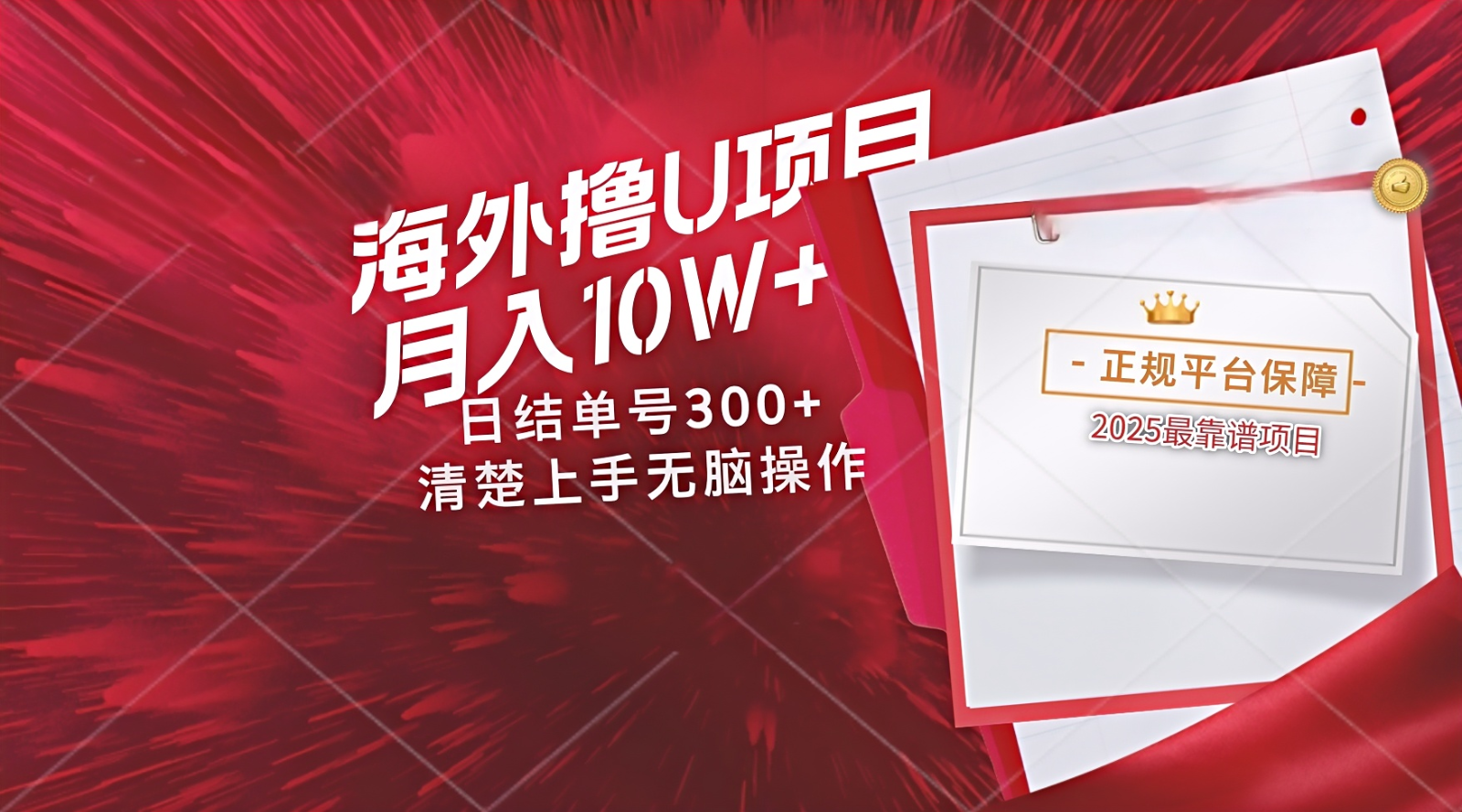 海外最靠谱撸U玩法日入300+秒提现，可长期玩，安全可靠操作非常简单-网创社