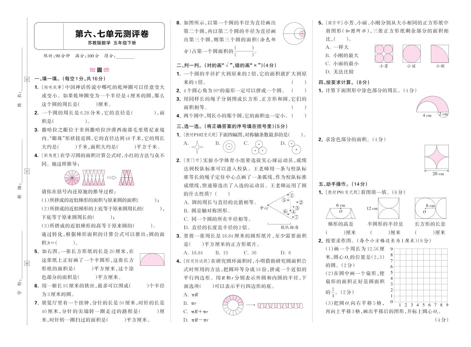 25春苏教版五下数学第六、七单元测试卷含答案-网创社