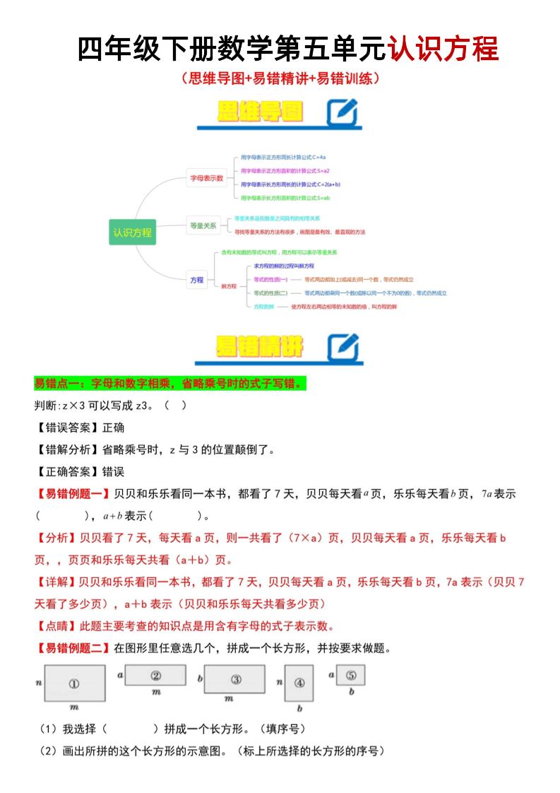 四年级下数学第5单元认识方程易错题《北师版》-网创社