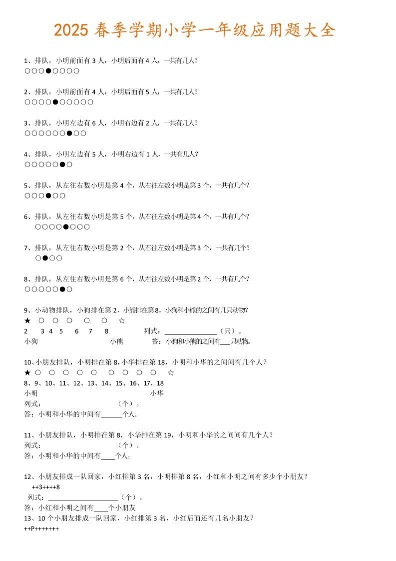 一下数学【2025春-应用题大全】-网创社