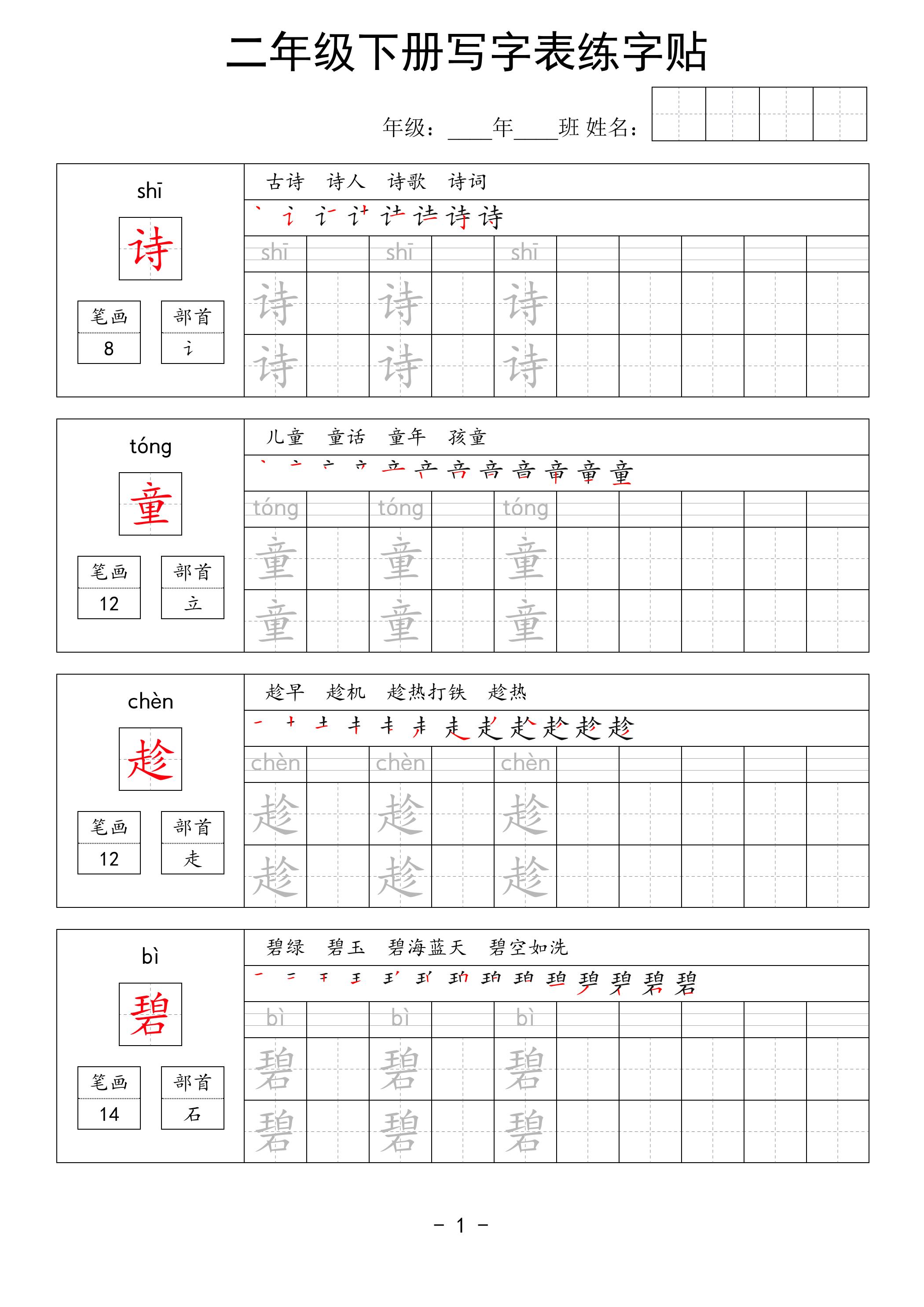 二年级语文下册写字表练字贴63页-网创社