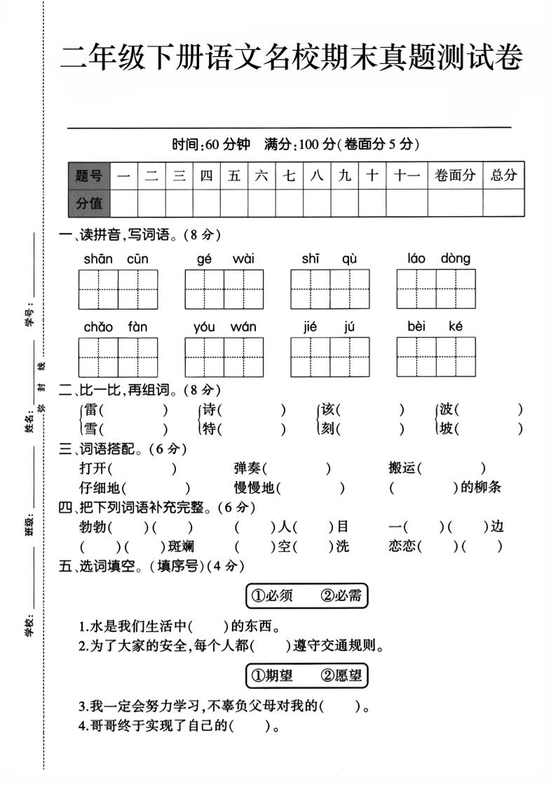 二下语文期末检测卷1-网创社