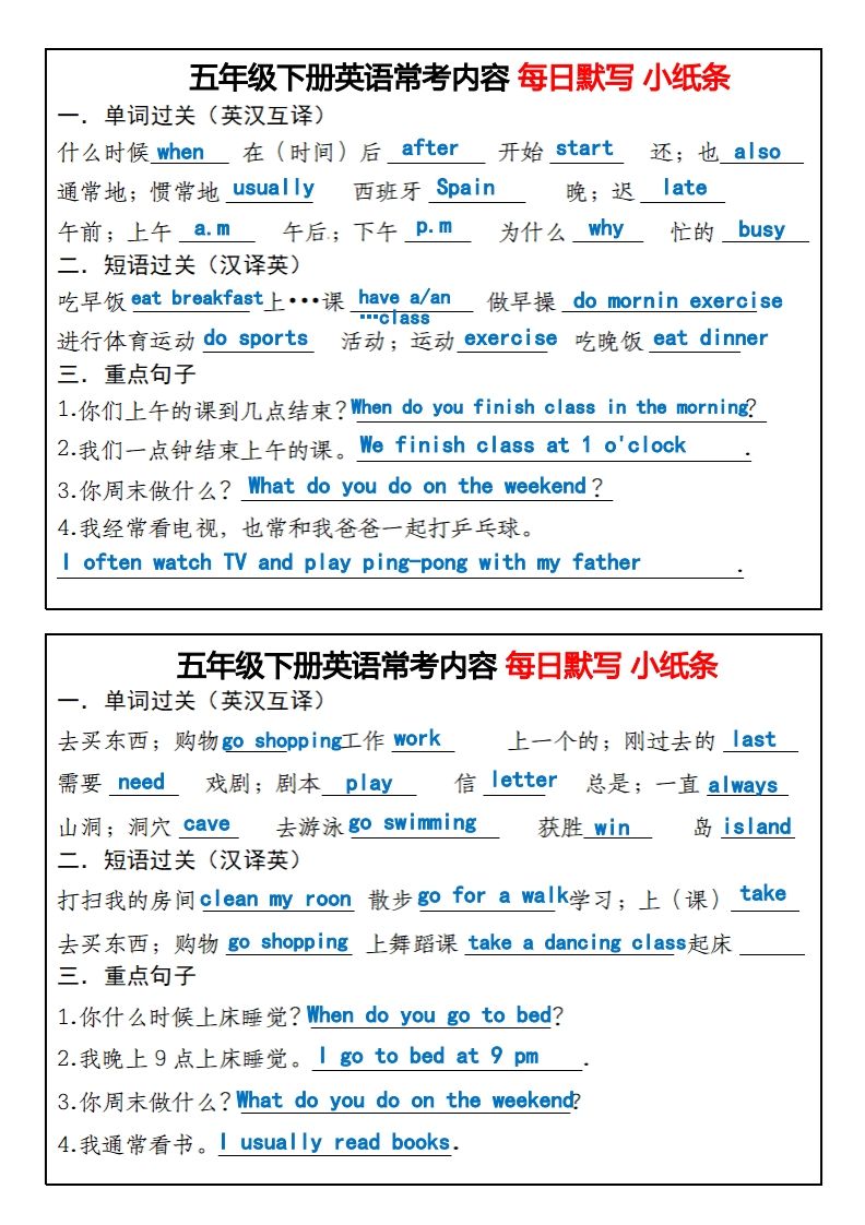 《英语常考内容每日默写小纸条》五下英语人教PEP-网创社