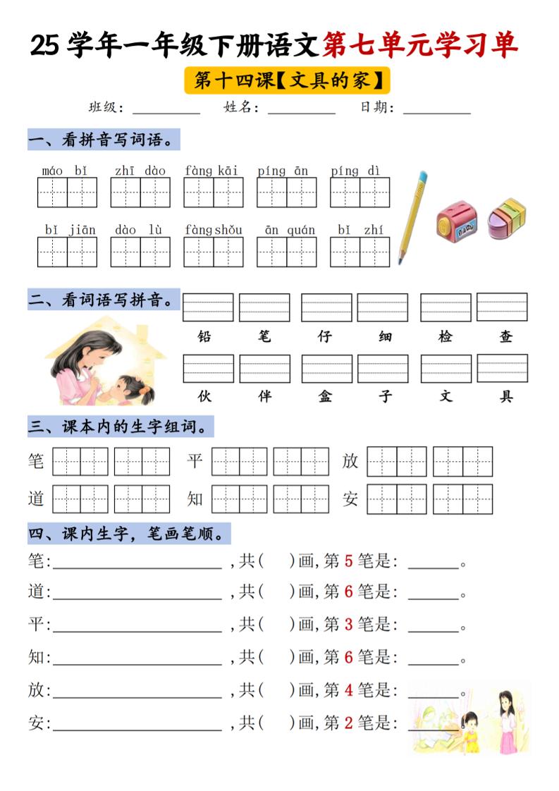 【25年第七单元学习单】一下语文-网创社