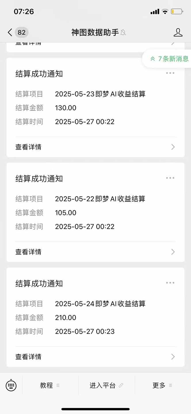 图片[2]-即梦APP推广爆力拉新，收益上限极高，月入6位数，AI风口落地实操项目。-网创社