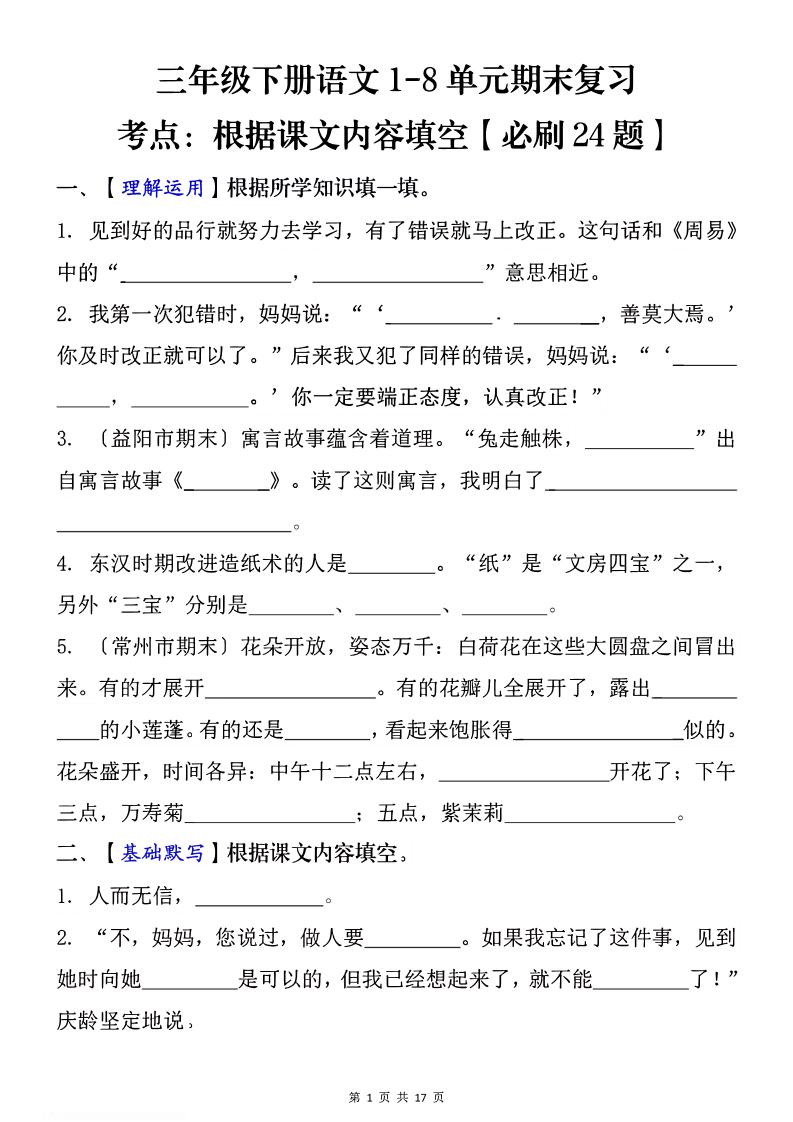 1-8单元期末复习考点：根据课文内容填空（必刷27题）三下语文-网创社